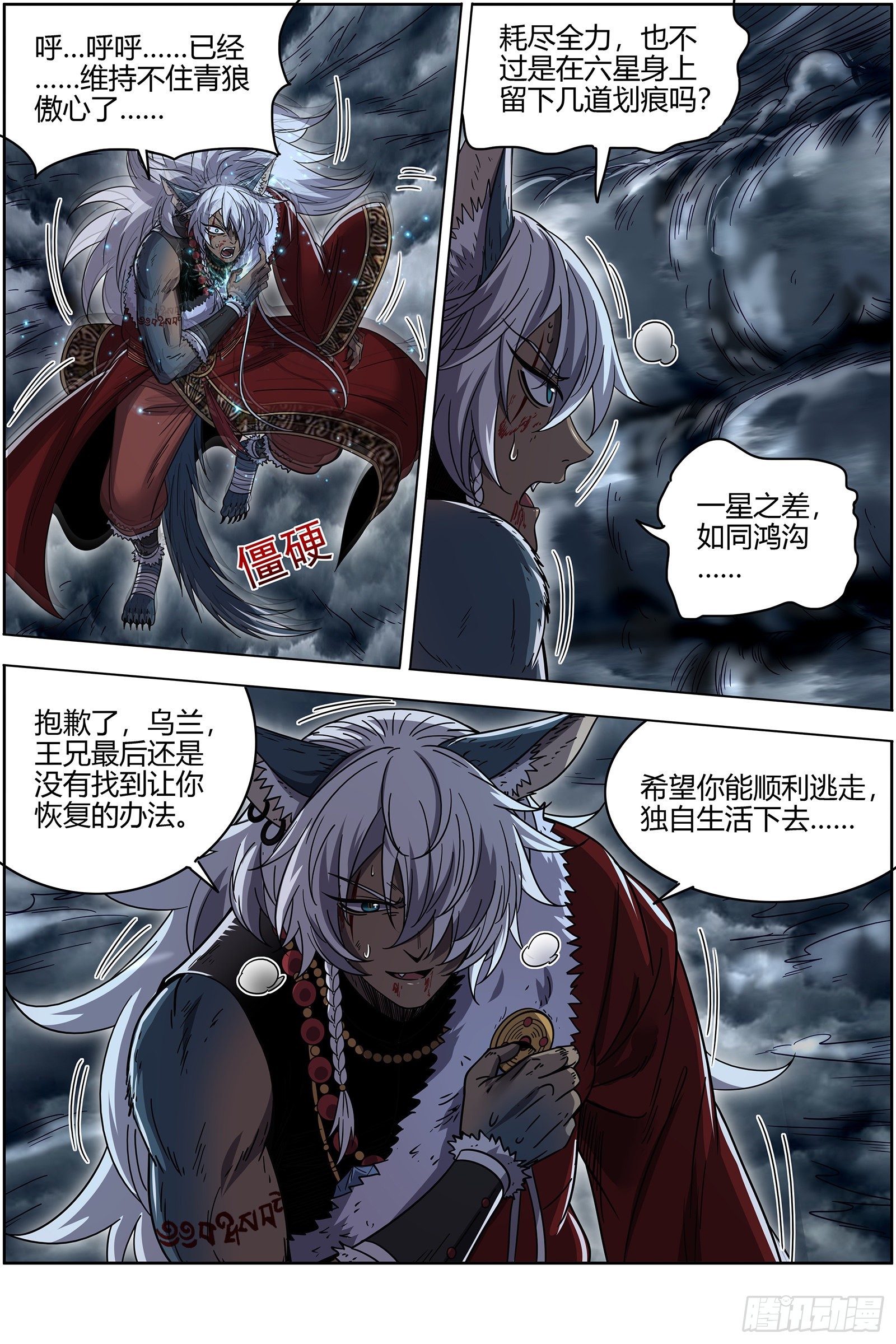 驭灵师韩漫全集-26狼主 谁是银棺？无删减无遮挡章节图片 