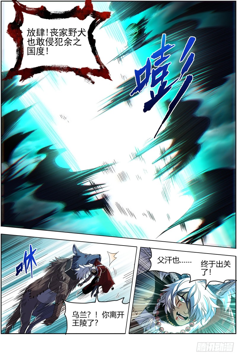 驭灵师韩漫全集-26狼主 谁是银棺？无删减无遮挡章节图片 