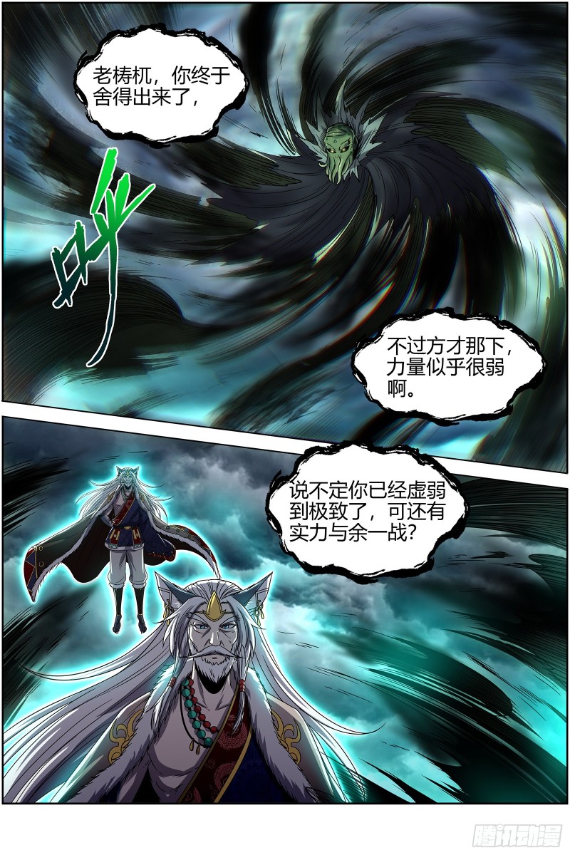 驭灵师韩漫全集-26狼主 谁是银棺？无删减无遮挡章节图片 