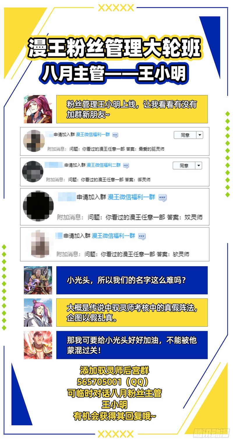 驭灵师韩漫全集-26狼主 谁是银棺？无删减无遮挡章节图片 