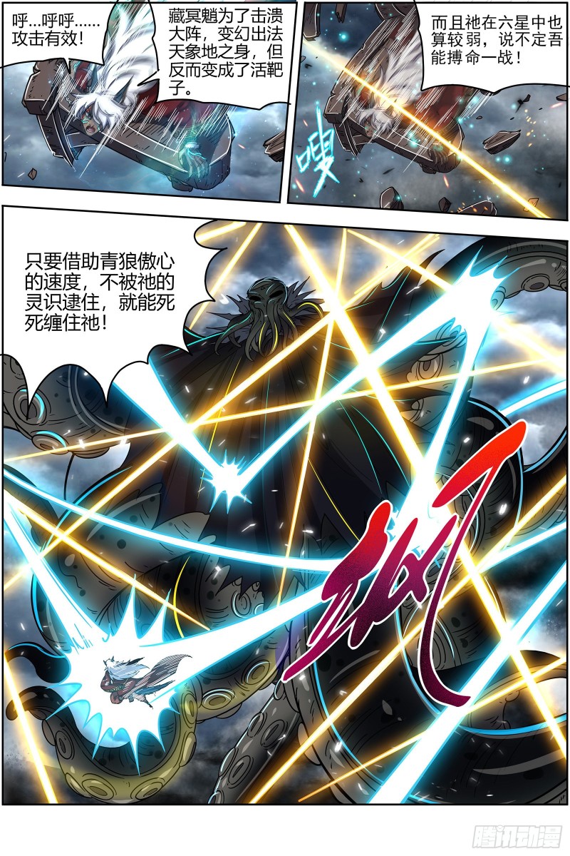 驭灵师韩漫全集-26狼主 谁是银棺？无删减无遮挡章节图片 