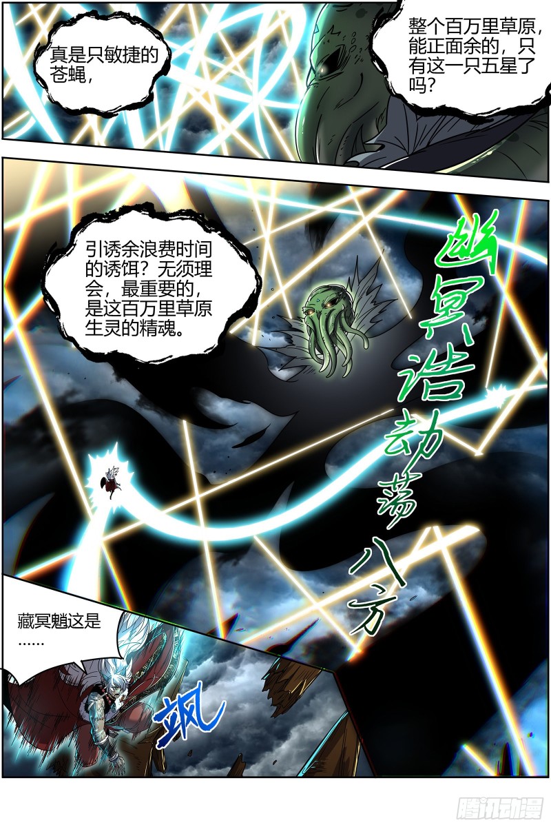驭灵师韩漫全集-26狼主 谁是银棺？无删减无遮挡章节图片 