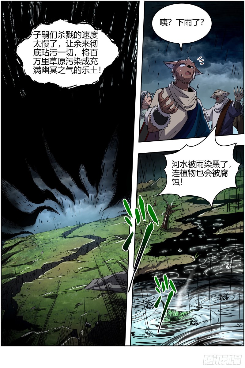 驭灵师韩漫全集-26狼主 谁是银棺？无删减无遮挡章节图片 