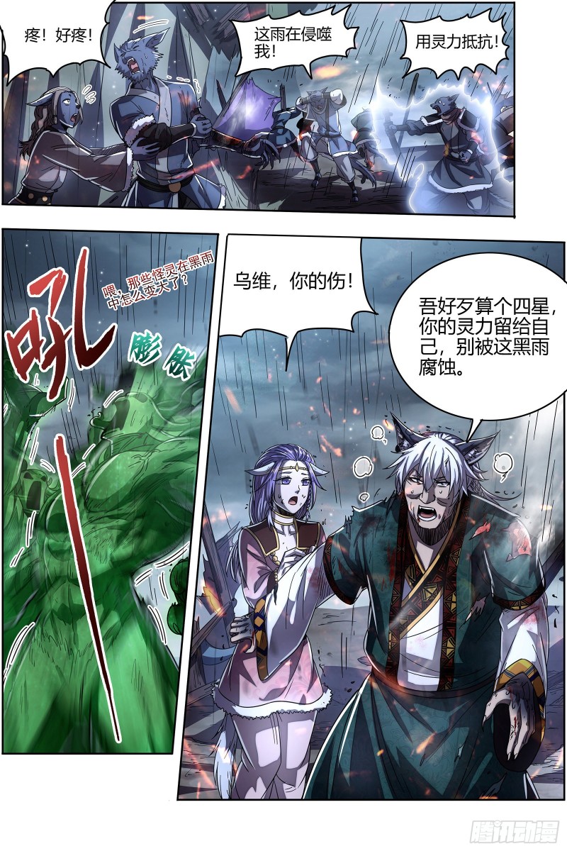 驭灵师韩漫全集-26狼主 谁是银棺？无删减无遮挡章节图片 