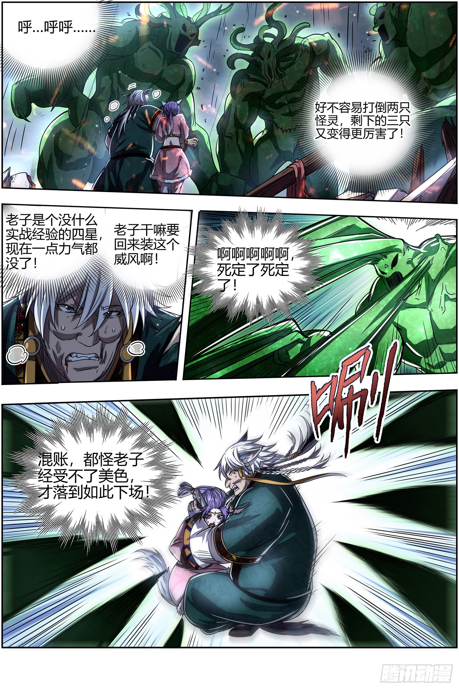 驭灵师韩漫全集-26狼主 谁是银棺？无删减无遮挡章节图片 