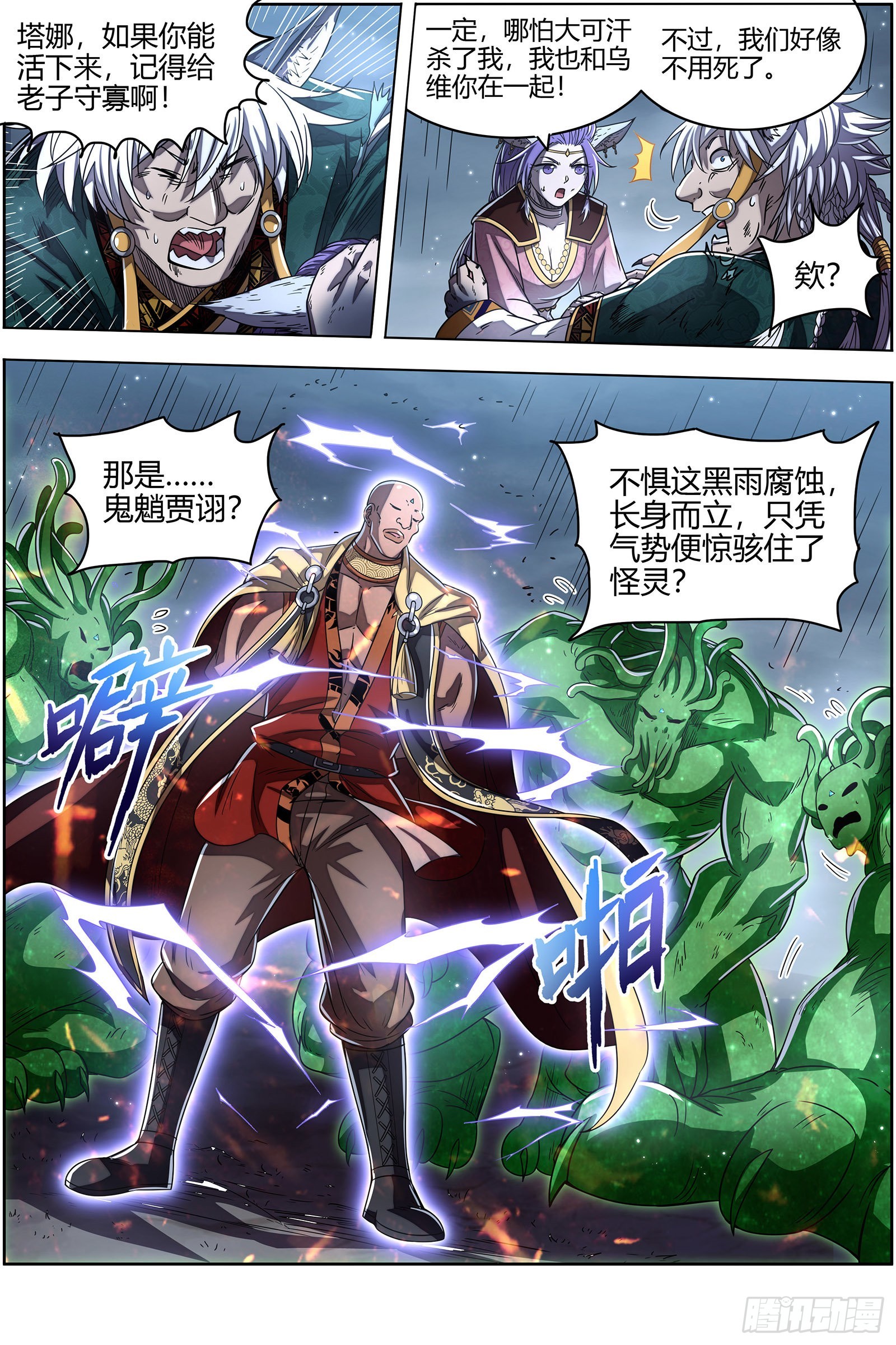 驭灵师韩漫全集-26狼主 谁是银棺？无删减无遮挡章节图片 