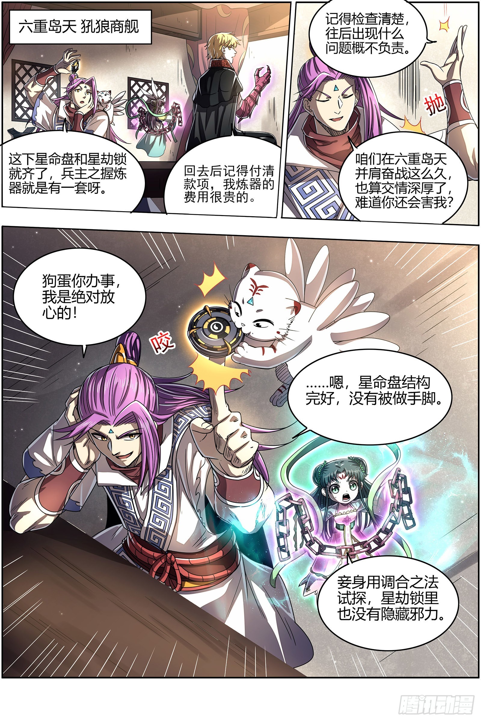 驭灵师韩漫全集-26狼主  七打一无删减无遮挡章节图片 