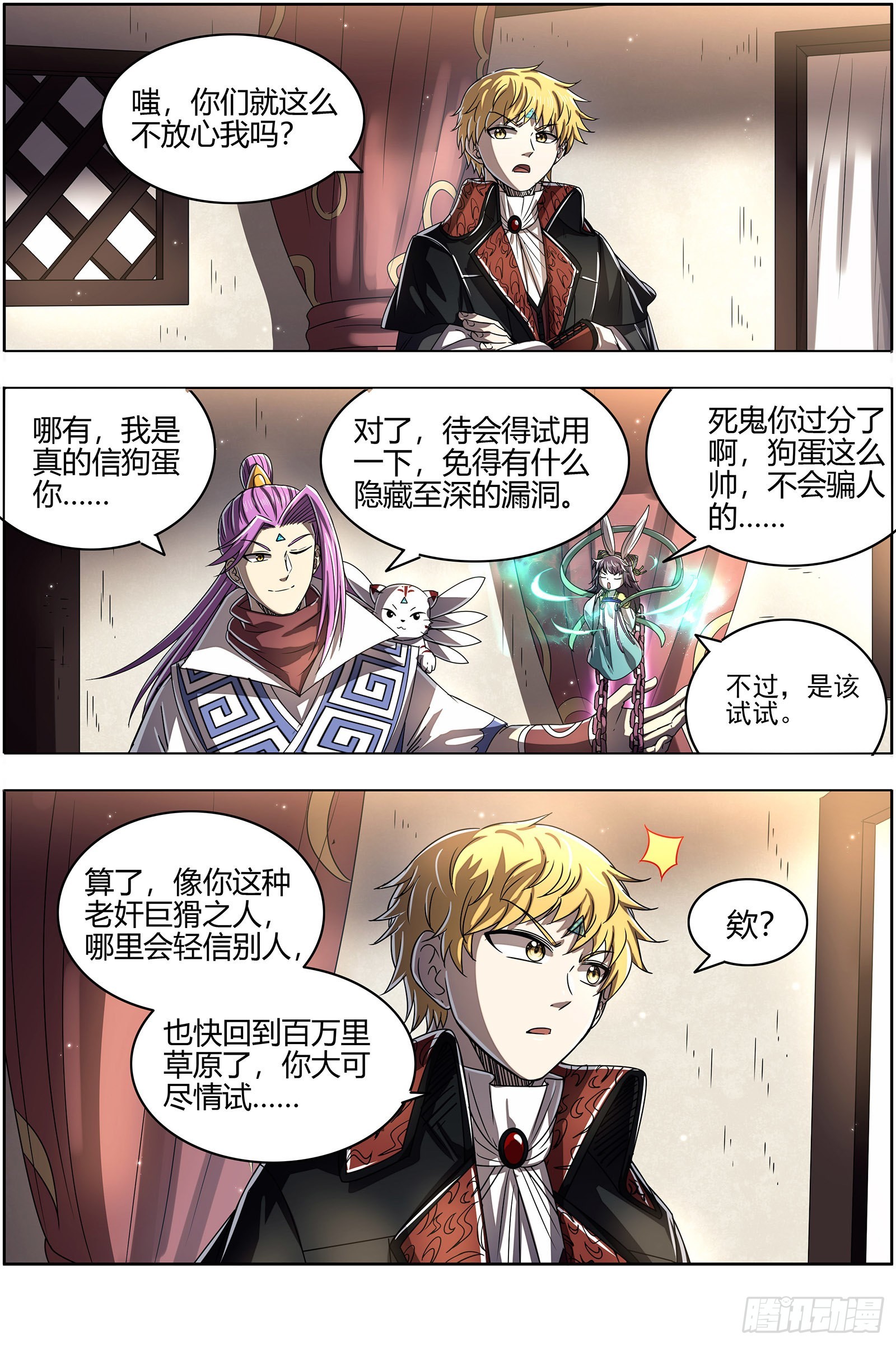 驭灵师韩漫全集-26狼主  七打一无删减无遮挡章节图片 
