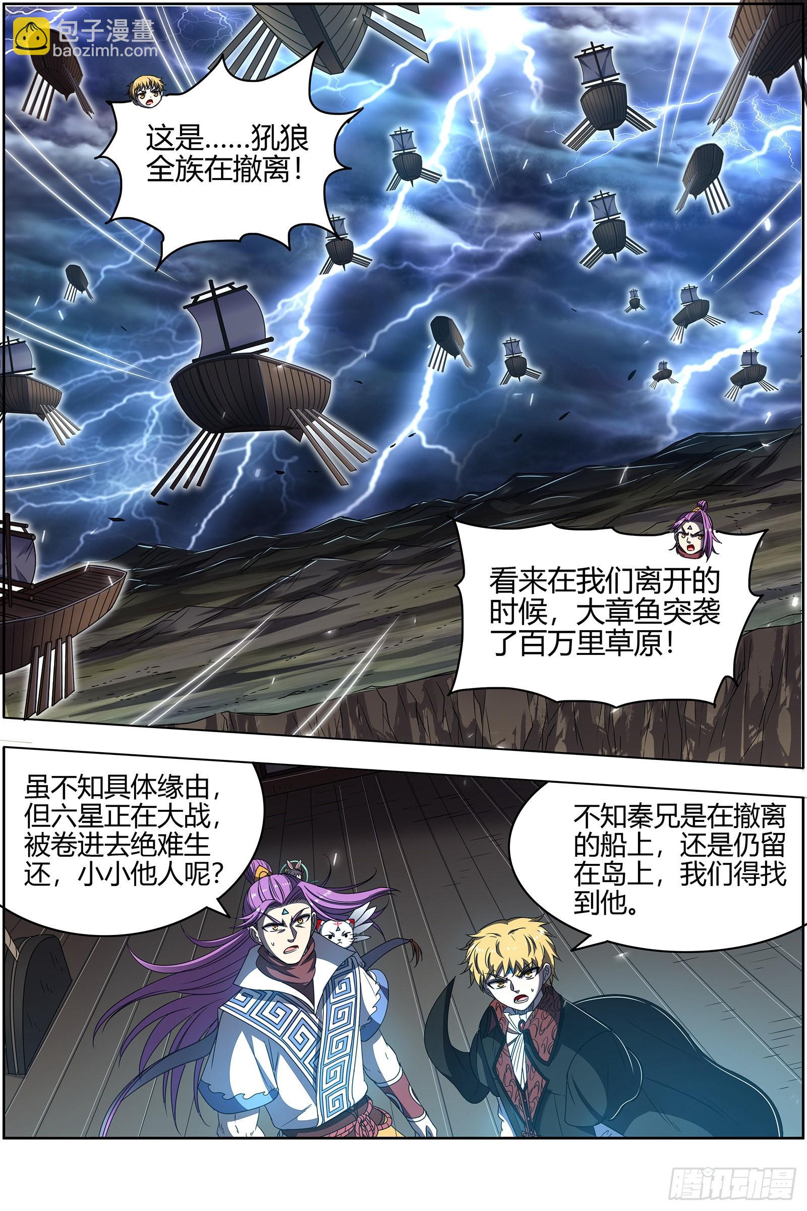 驭灵师韩漫全集-26狼主  七打一无删减无遮挡章节图片 