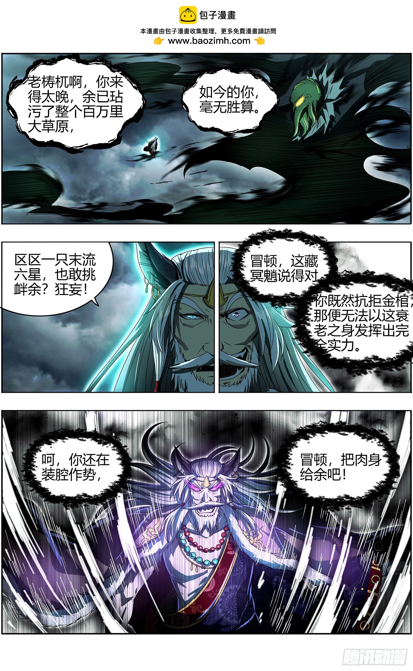 驭灵师韩漫全集-26狼主  七打一无删减无遮挡章节图片 