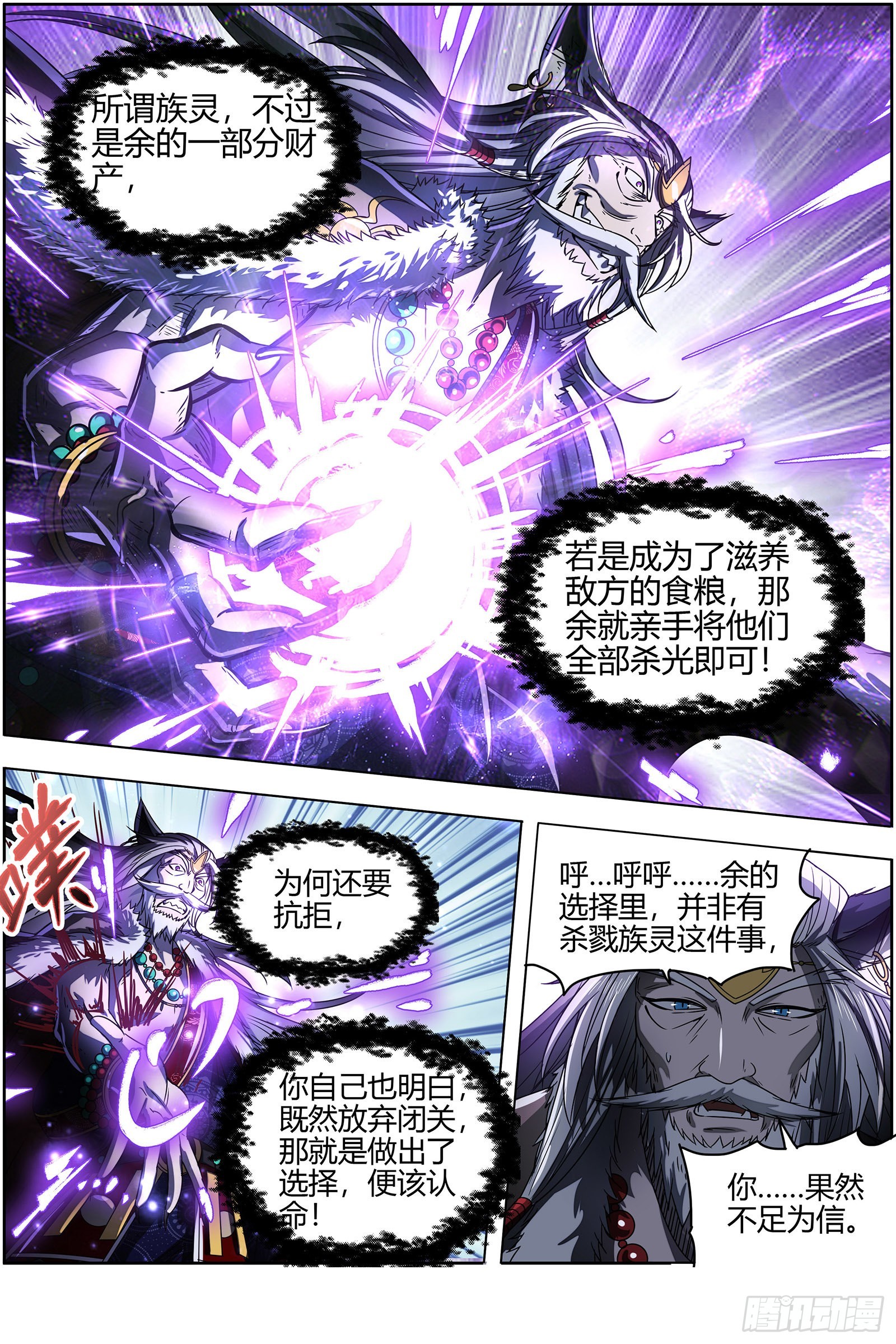 驭灵师韩漫全集-26狼主  七打一无删减无遮挡章节图片 