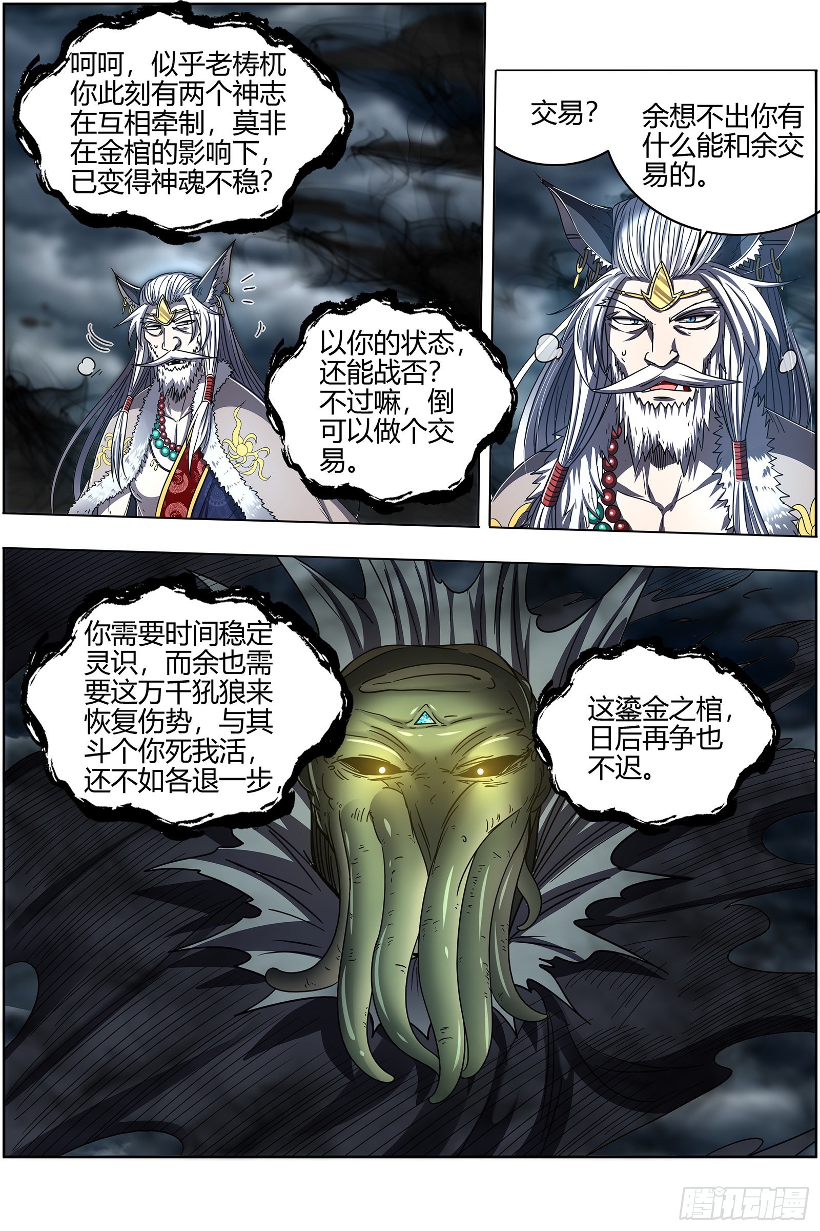 驭灵师韩漫全集-26狼主  七打一无删减无遮挡章节图片 