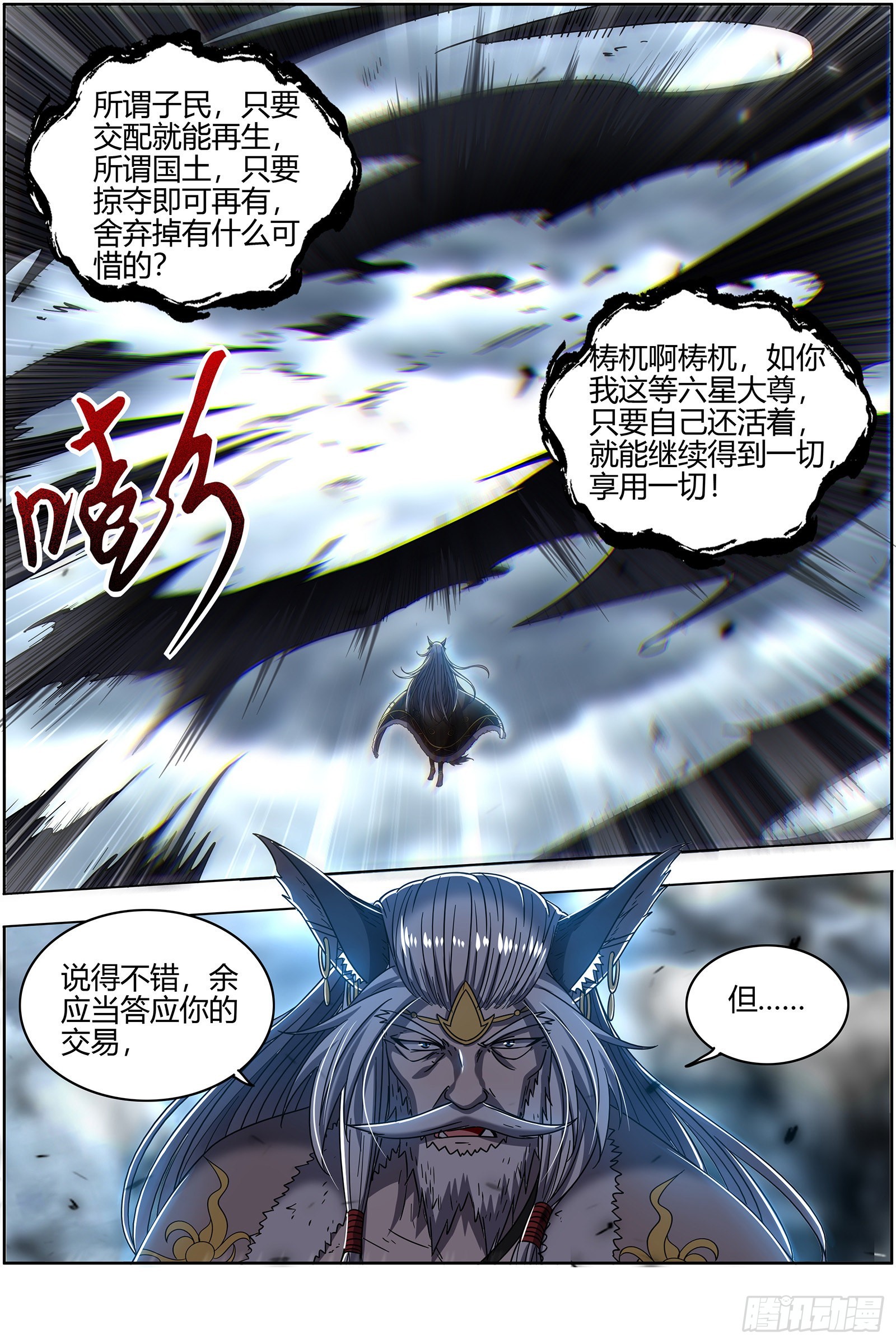 驭灵师韩漫全集-26狼主  七打一无删减无遮挡章节图片 