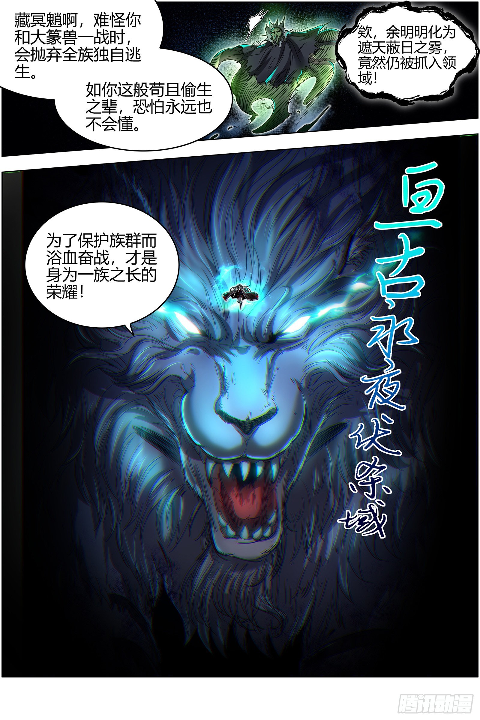 驭灵师韩漫全集-26狼主  七打一无删减无遮挡章节图片 