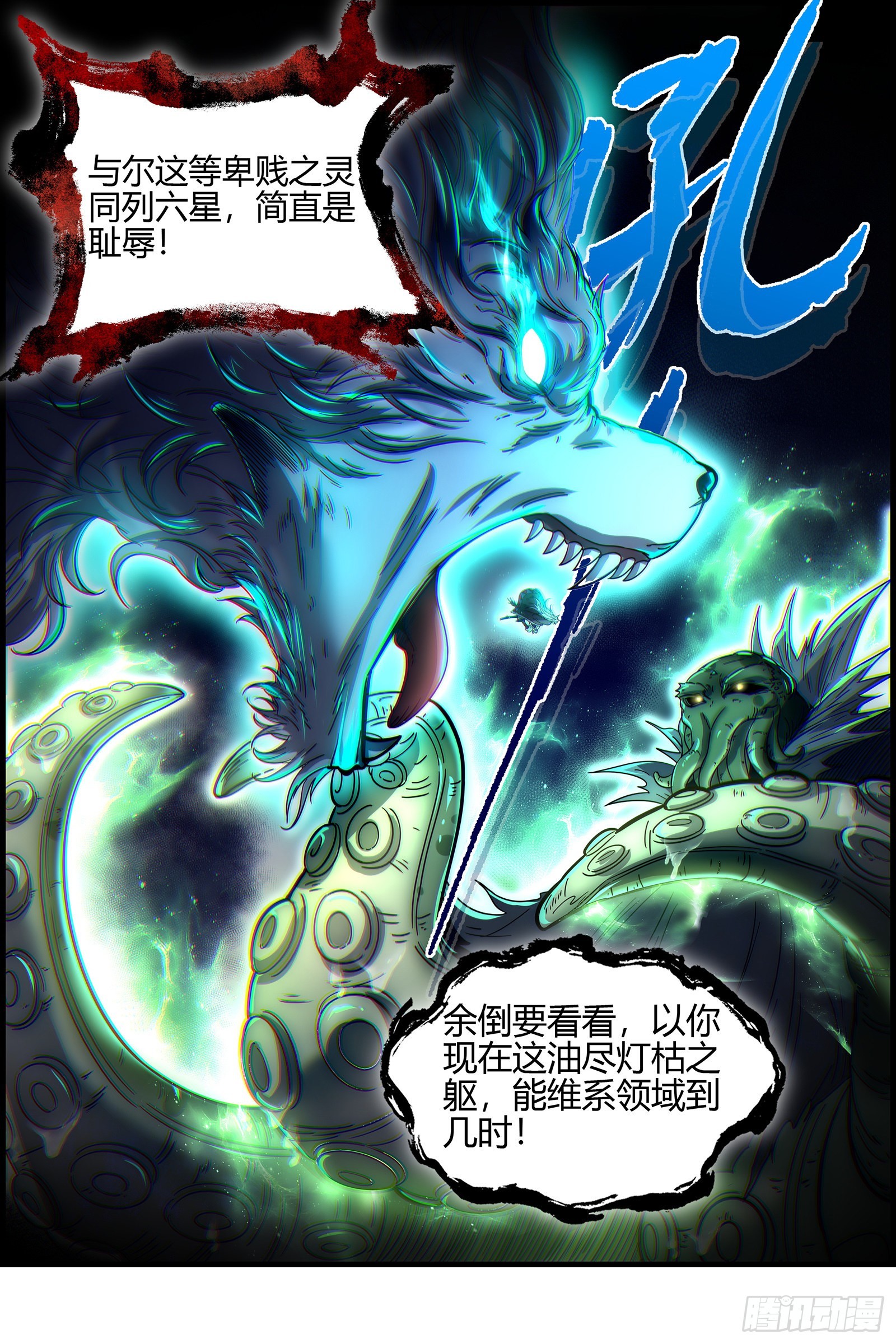 驭灵师韩漫全集-26狼主  七打一无删减无遮挡章节图片 