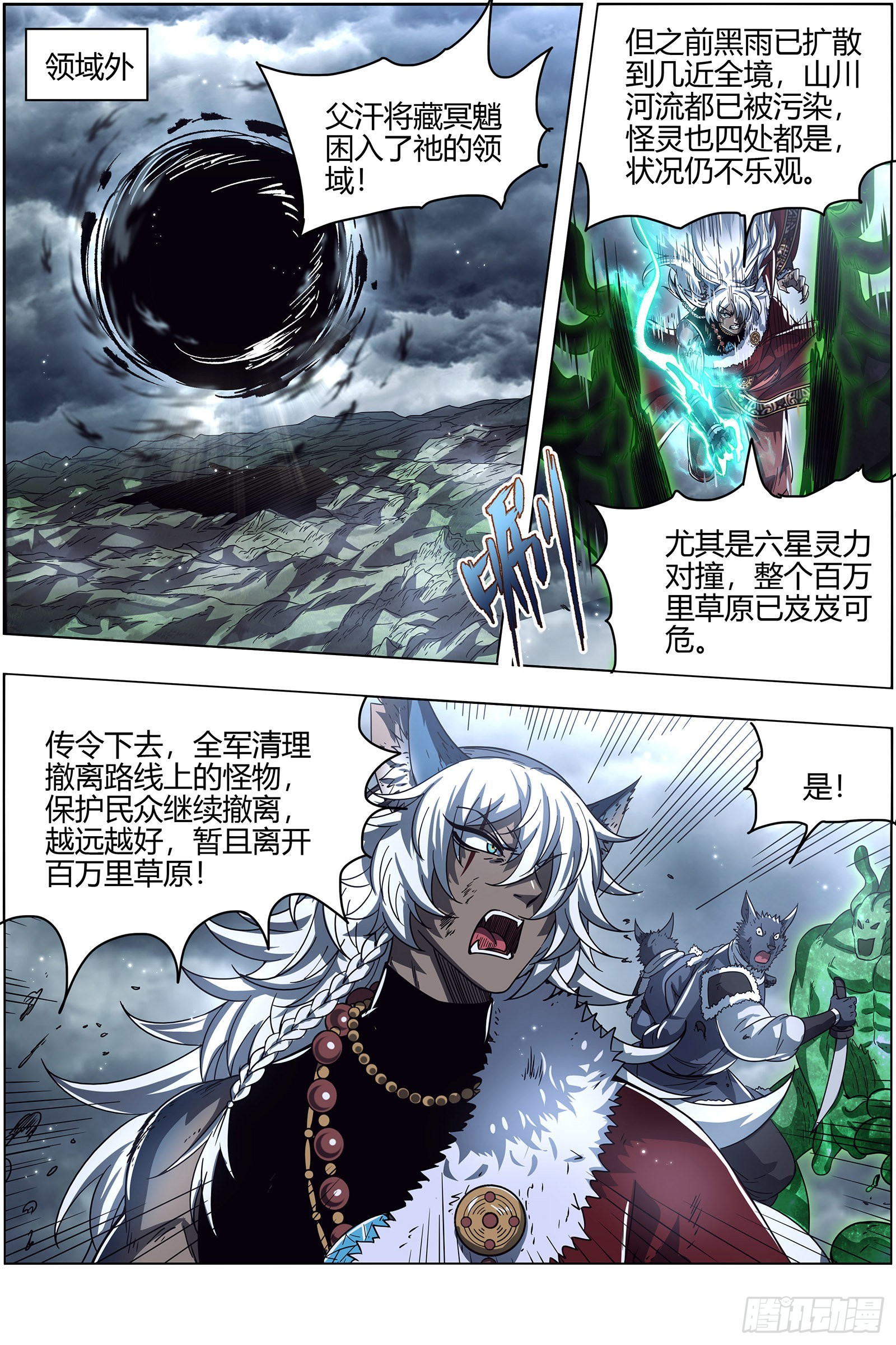 驭灵师韩漫全集-26狼主  七打一无删减无遮挡章节图片 