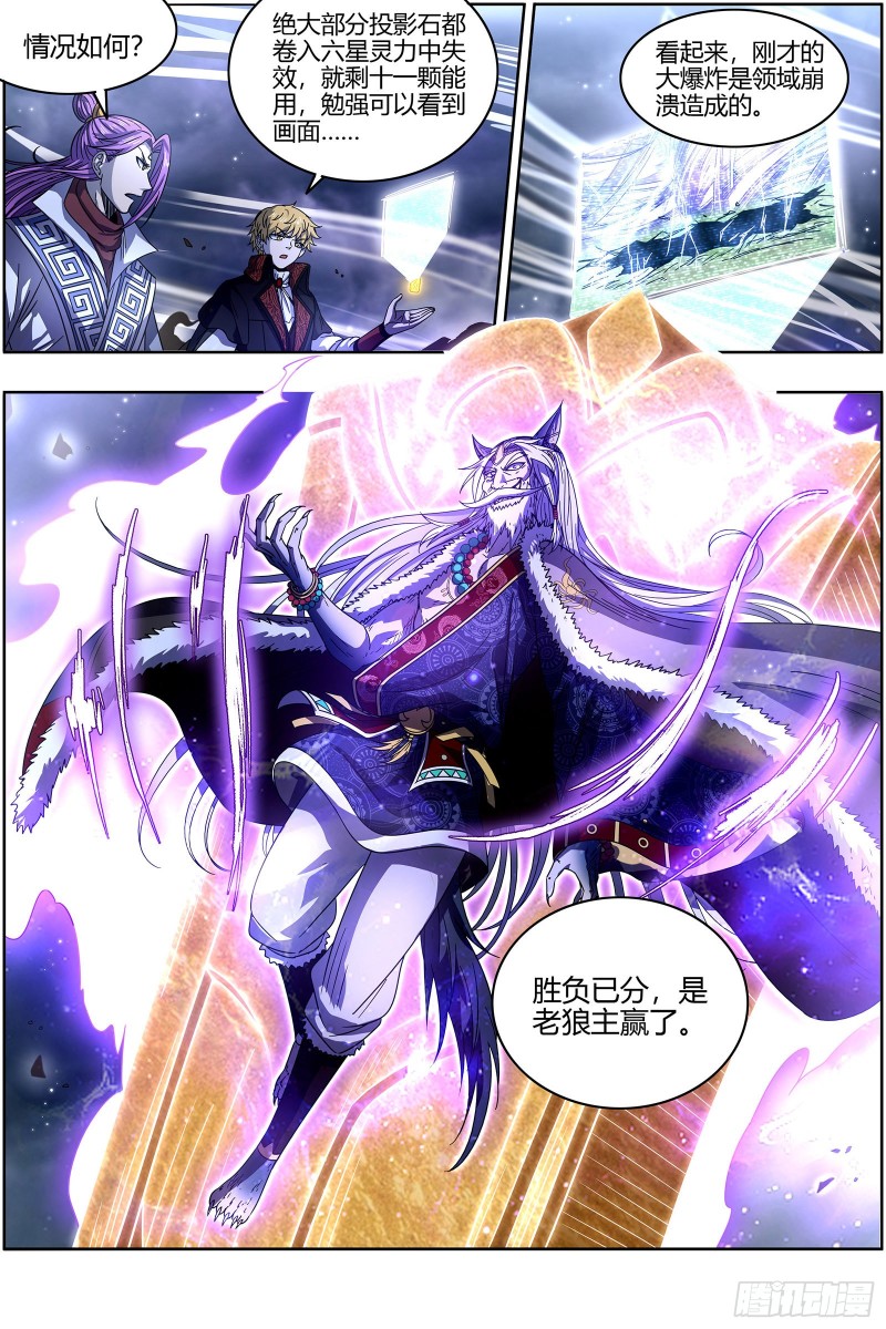 驭灵师韩漫全集-26狼主  树无删减无遮挡章节图片 