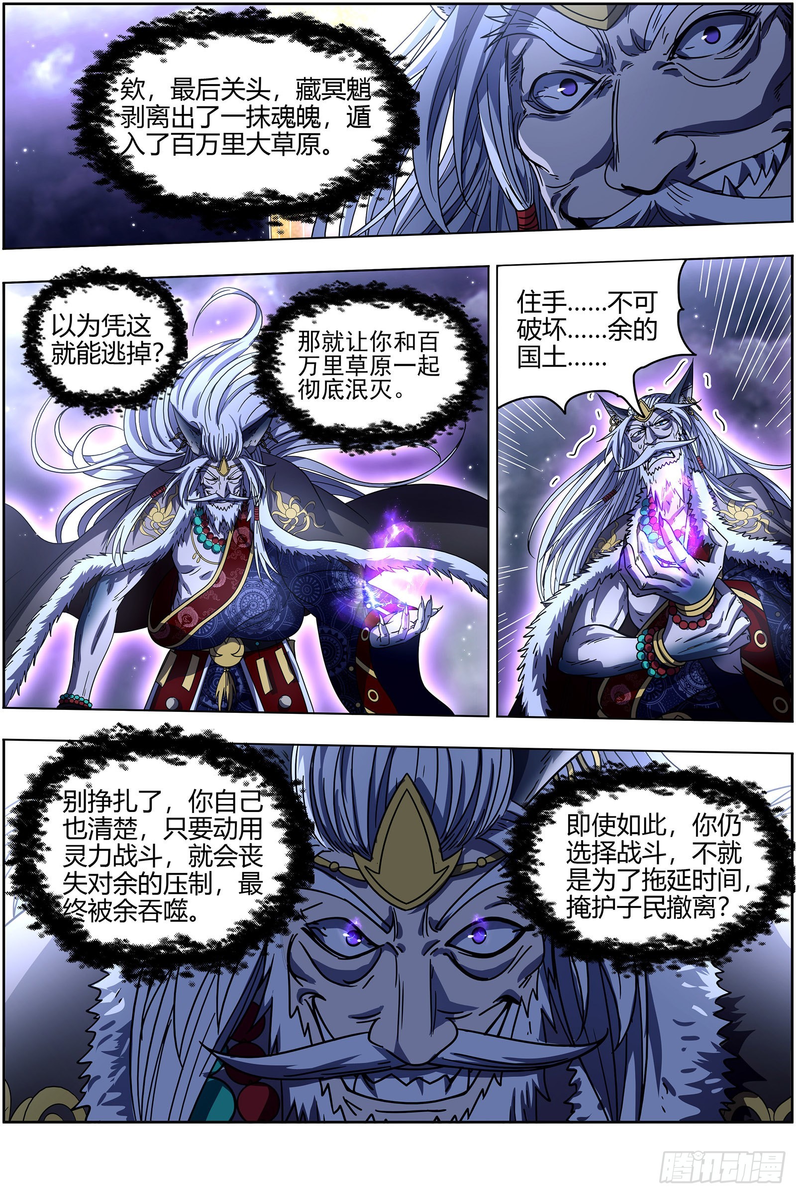驭灵师韩漫全集-26狼主  树无删减无遮挡章节图片 