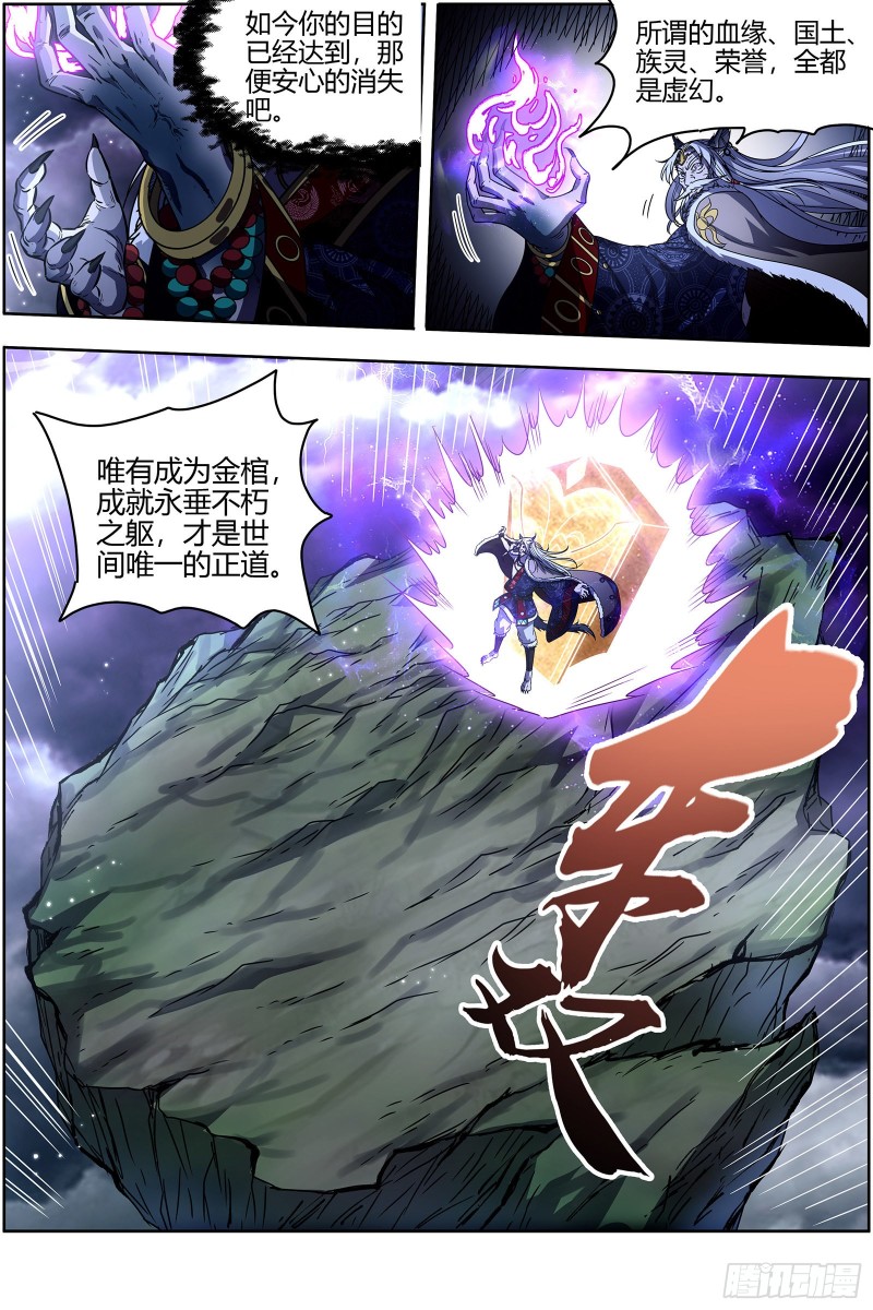 驭灵师韩漫全集-26狼主  树无删减无遮挡章节图片 
