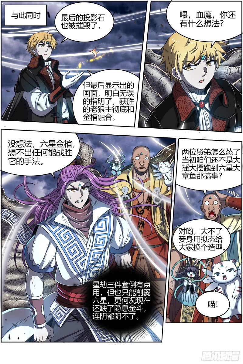 驭灵师韩漫全集-26狼主  树无删减无遮挡章节图片 