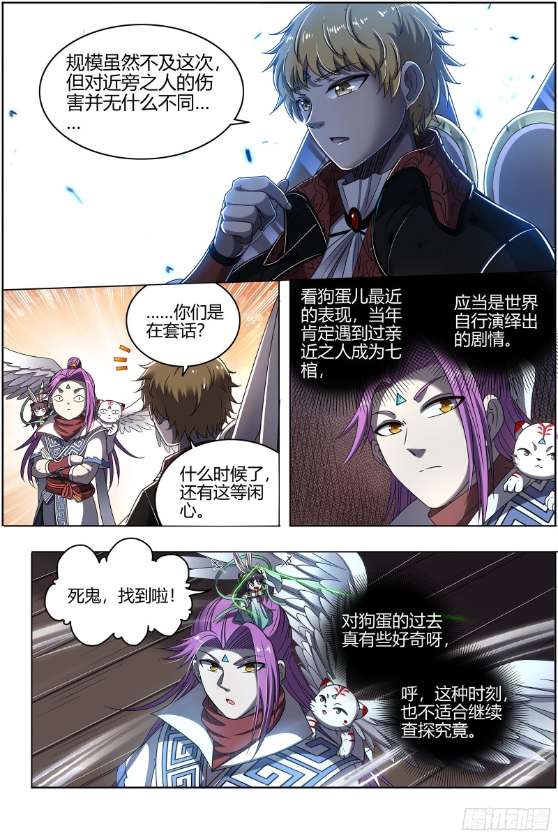 驭灵师韩漫全集-26狼主  树无删减无遮挡章节图片 