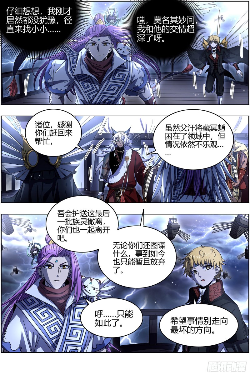驭灵师韩漫全集-26狼主  树无删减无遮挡章节图片 