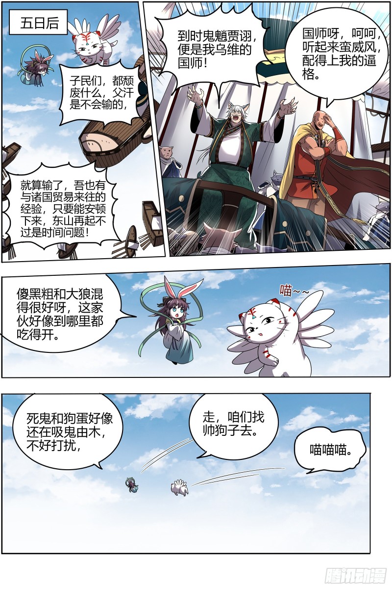 驭灵师韩漫全集-26狼主  树无删减无遮挡章节图片 