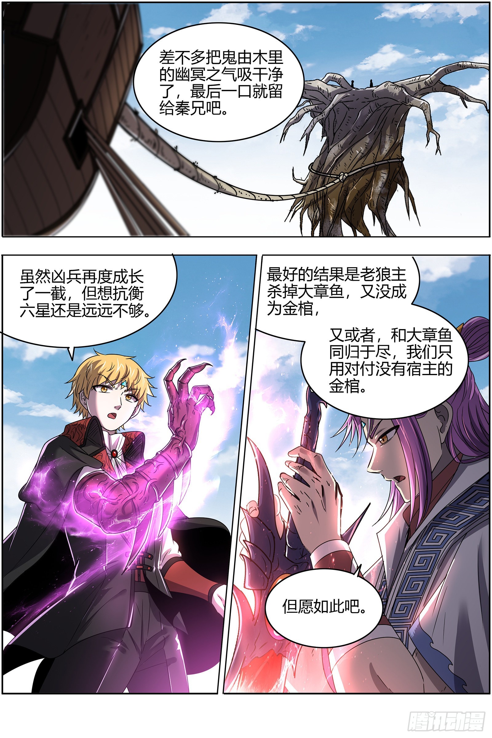 驭灵师韩漫全集-26狼主  树无删减无遮挡章节图片 
