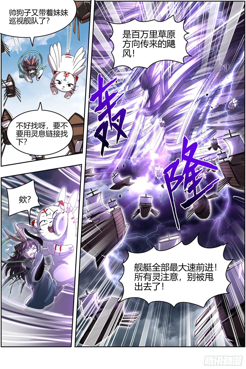 驭灵师韩漫全集-26狼主  树无删减无遮挡章节图片 