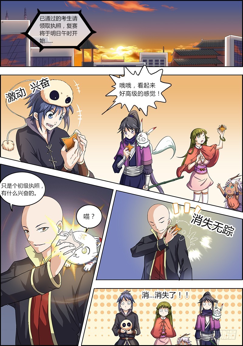 驭灵师韩漫全集-第六话 演武（7）无删减无遮挡章节图片 