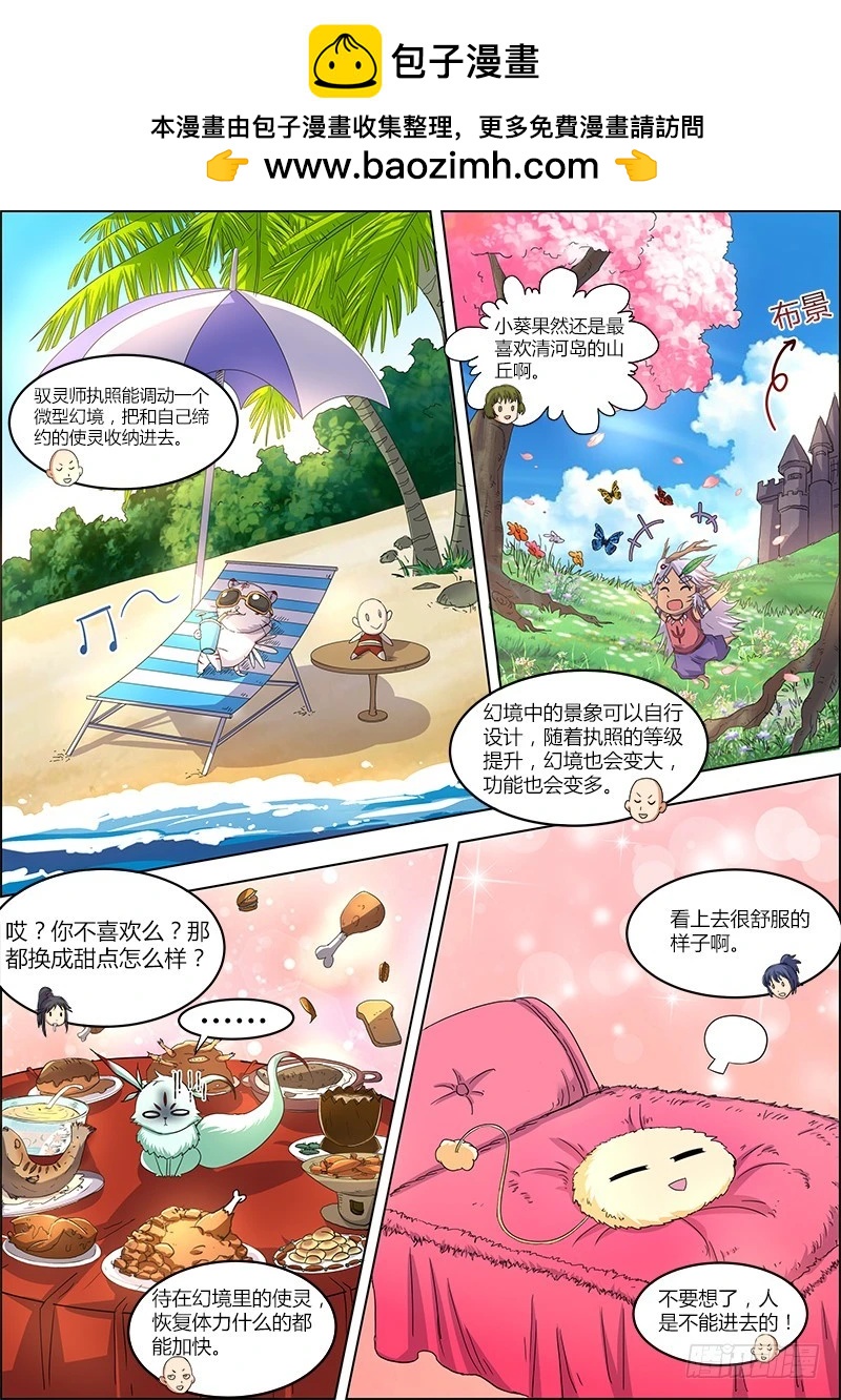 驭灵师韩漫全集-第六话 演武（7）无删减无遮挡章节图片 