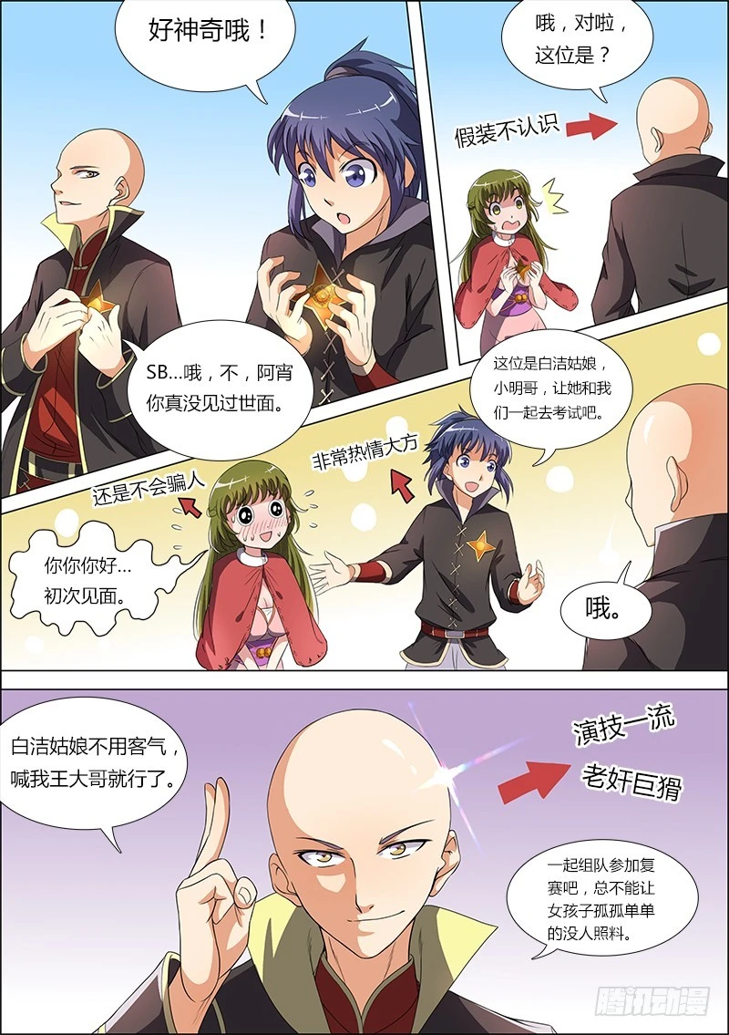 驭灵师韩漫全集-第六话 演武（7）无删减无遮挡章节图片 