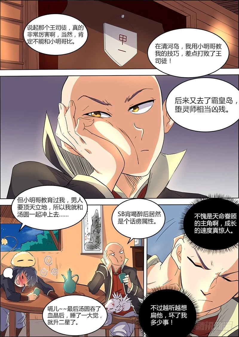 驭灵师韩漫全集-第六话 演武（7）无删减无遮挡章节图片 