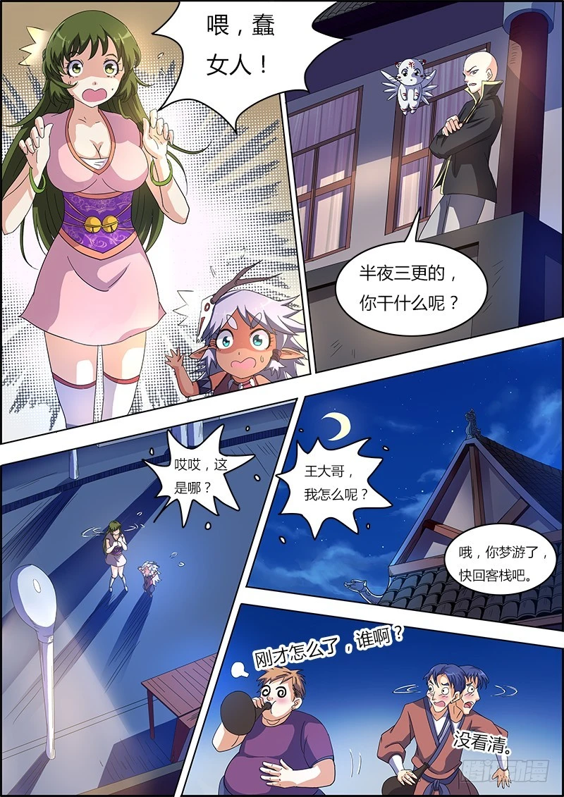 驭灵师韩漫全集-第六话 演武（7）无删减无遮挡章节图片 