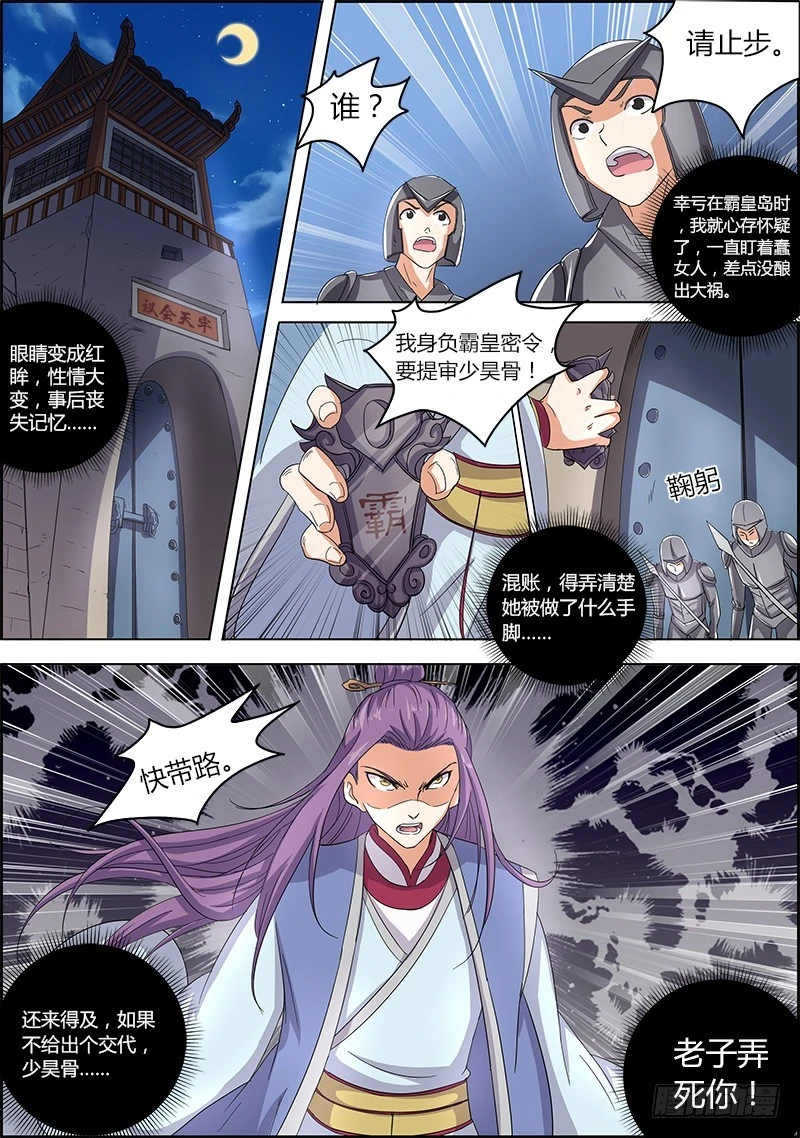 驭灵师韩漫全集-第六话 演武（7）无删减无遮挡章节图片 