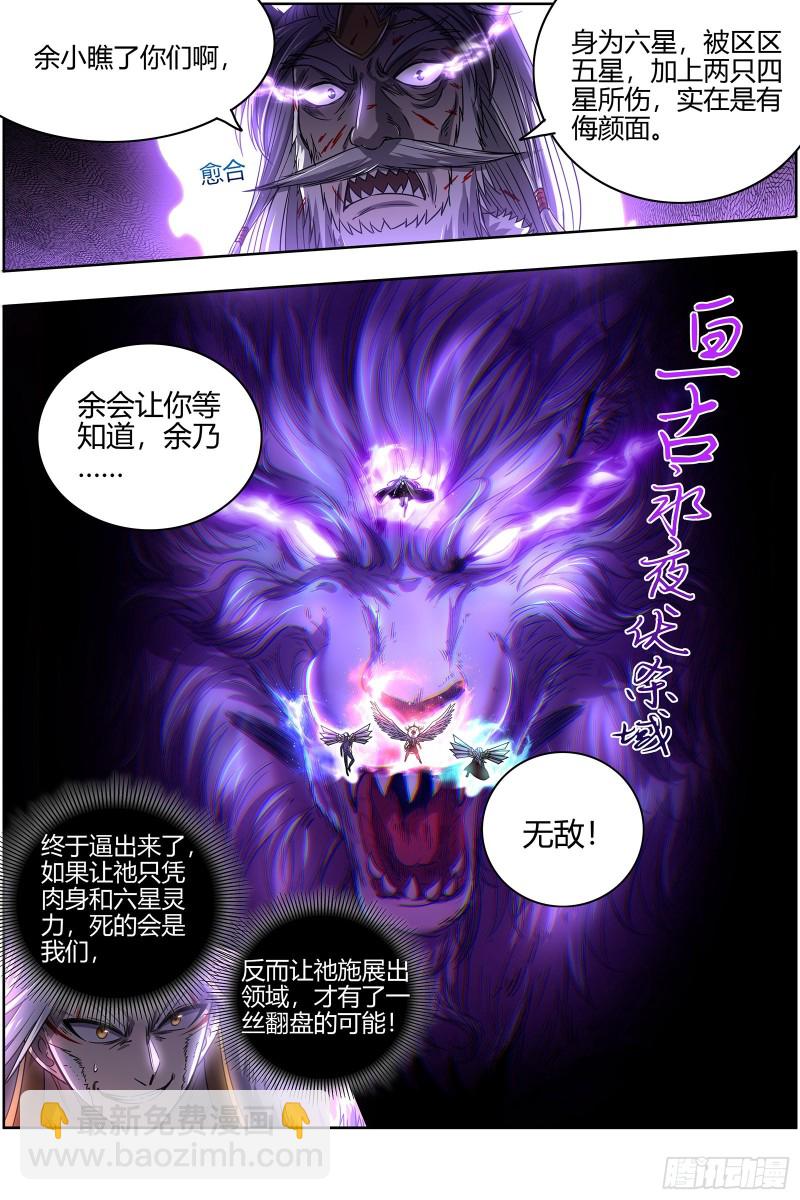 驭灵师韩漫全集-26狼主  你们会后悔的无删减无遮挡章节图片 