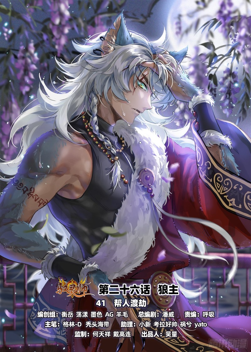 驭灵师韩漫全集-26狼主  选择无删减无遮挡章节图片 