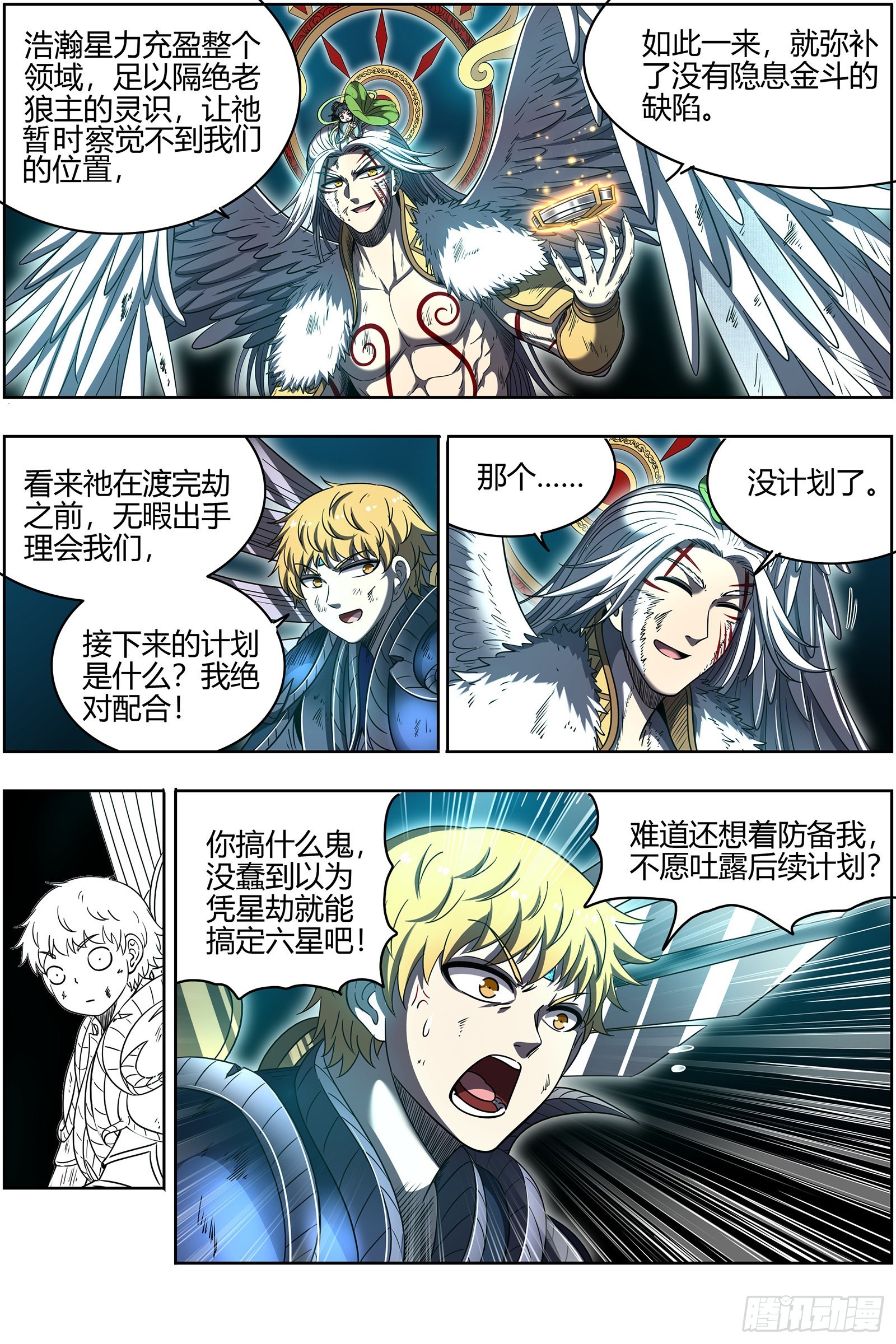 驭灵师韩漫全集-26狼主  选择无删减无遮挡章节图片 