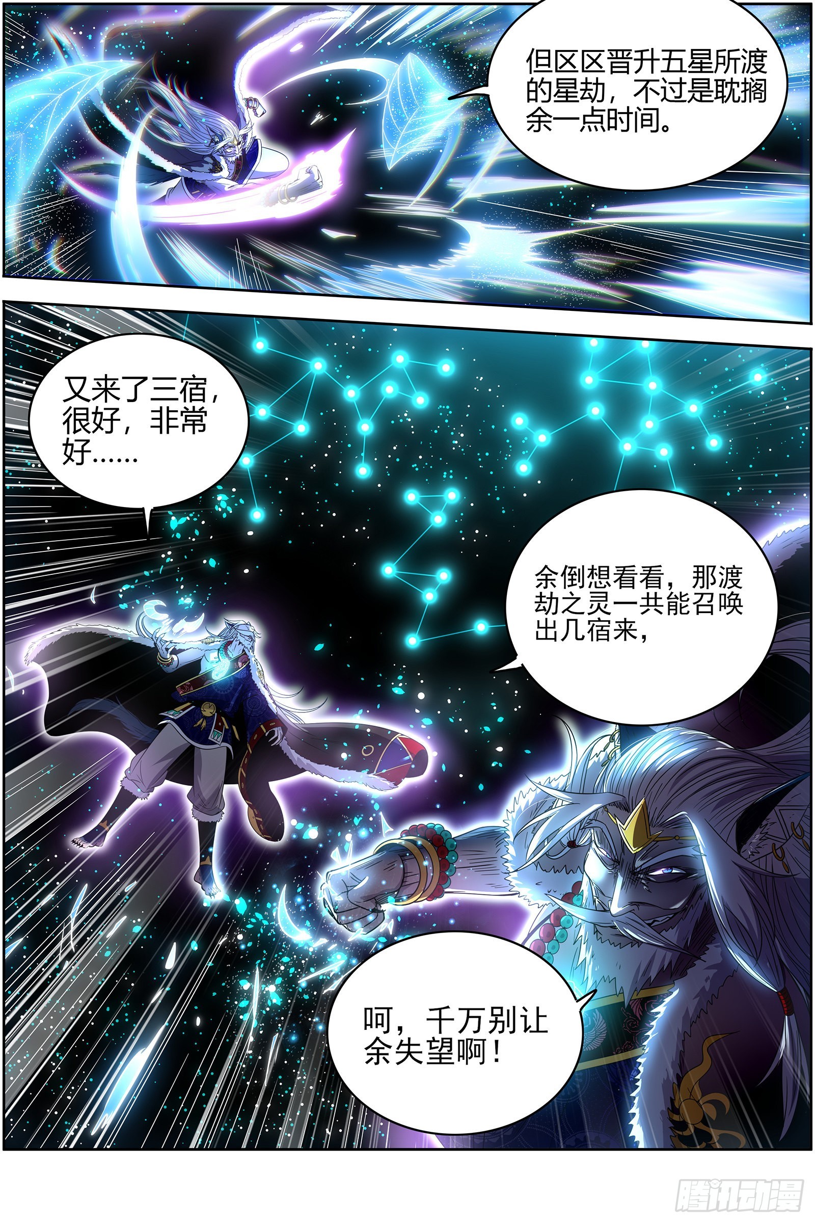驭灵师韩漫全集-26狼主  选择无删减无遮挡章节图片 