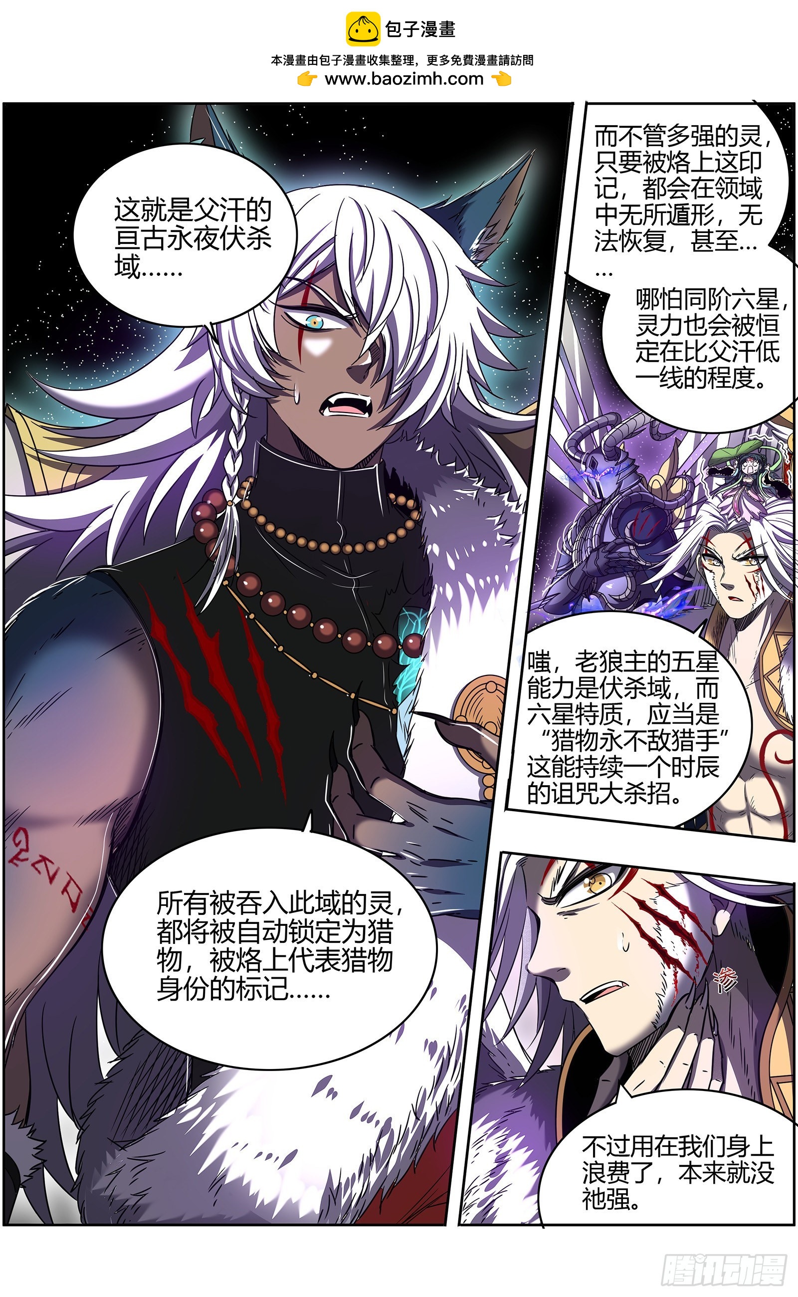 驭灵师韩漫全集-26狼主  选择无删减无遮挡章节图片 