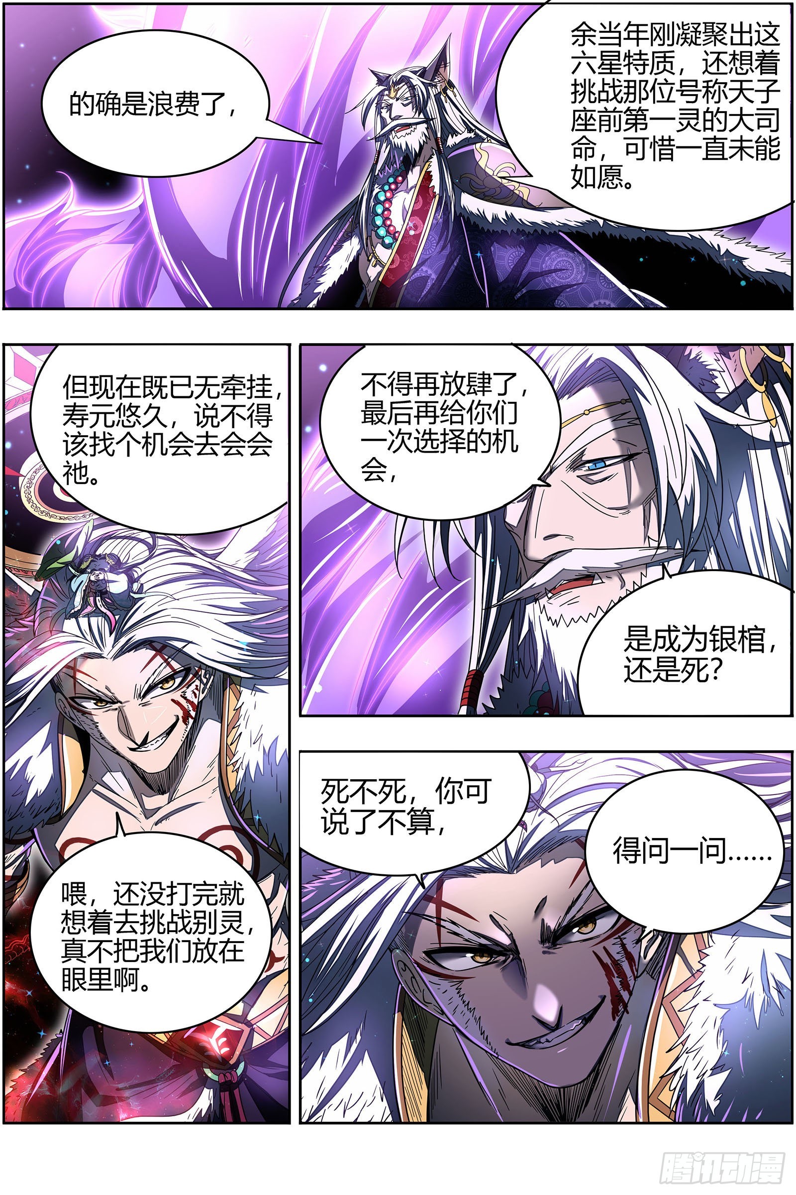 驭灵师韩漫全集-26狼主  选择无删减无遮挡章节图片 