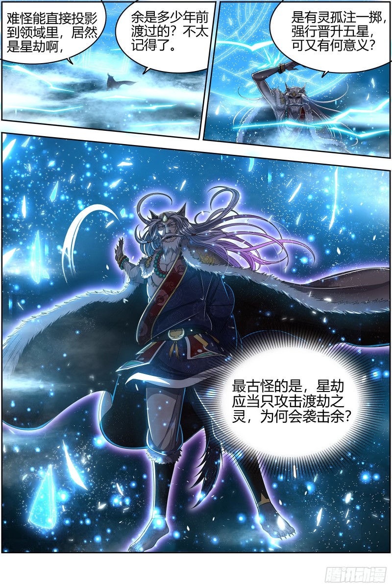驭灵师韩漫全集-26狼主  选择无删减无遮挡章节图片 