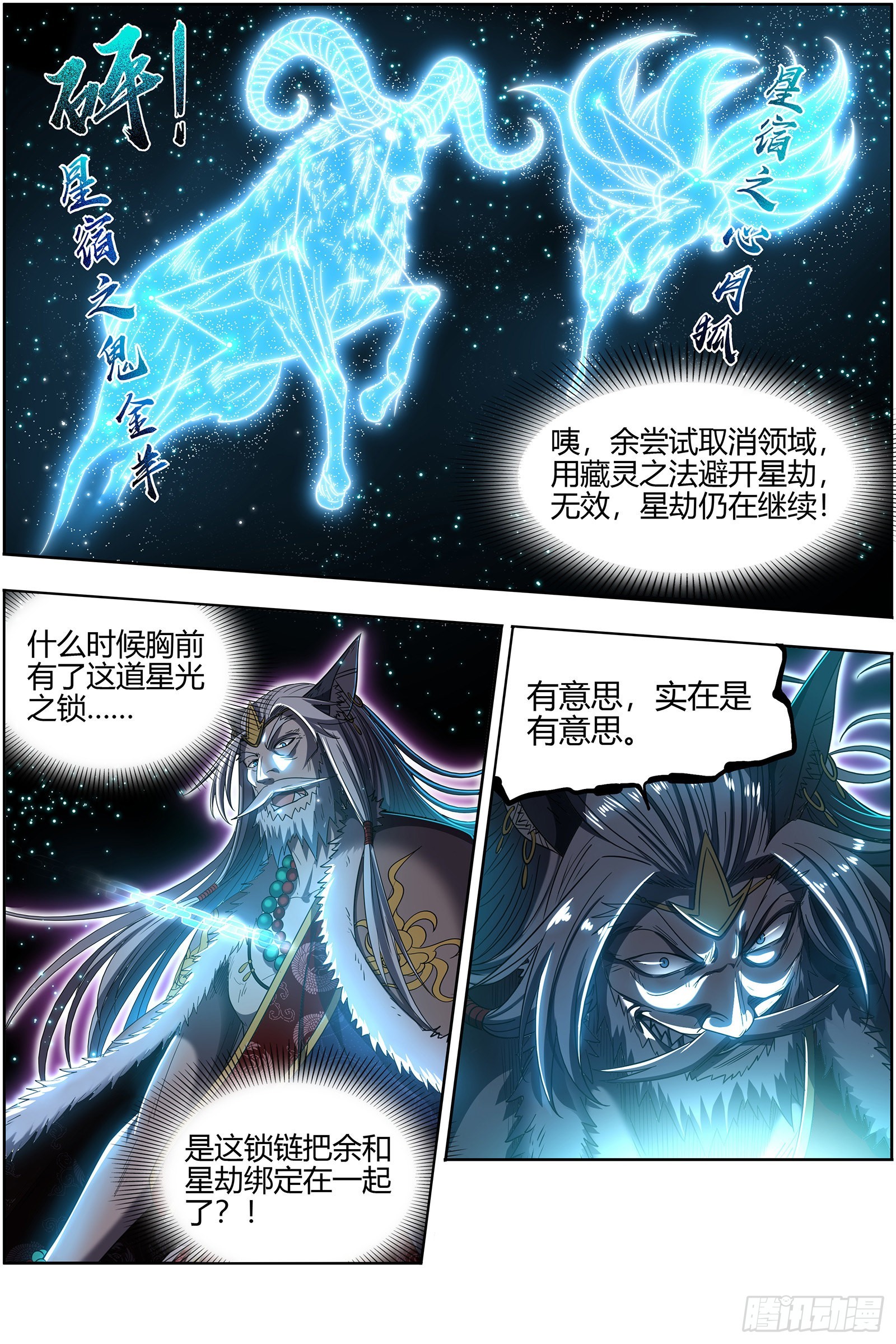 驭灵师韩漫全集-26狼主  选择无删减无遮挡章节图片 