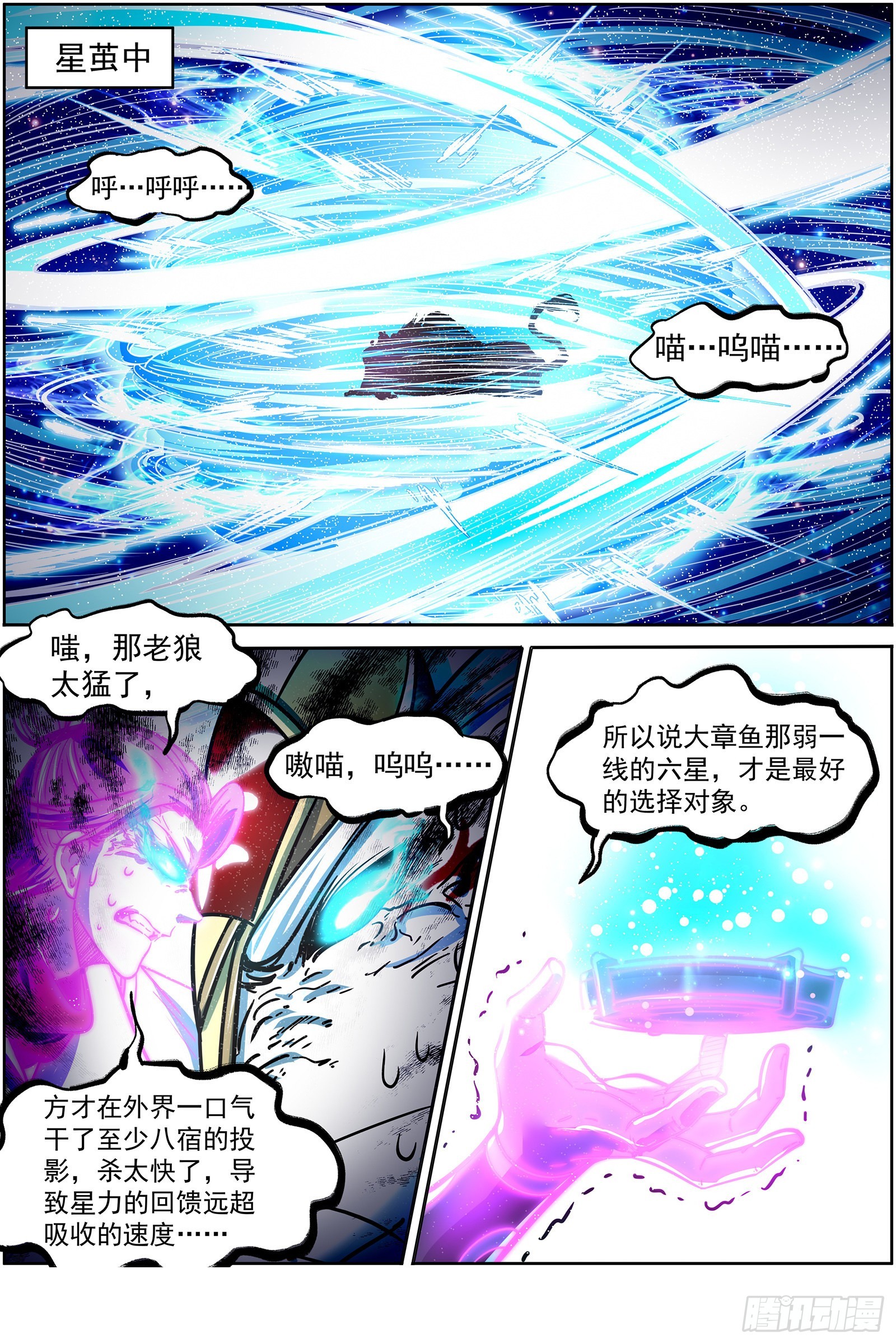 驭灵师韩漫全集-26狼主 守护无删减无遮挡章节图片 