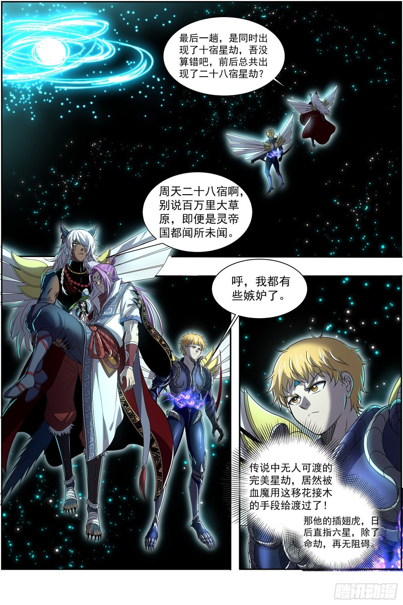 驭灵师韩漫全集-26狼主 守护无删减无遮挡章节图片 