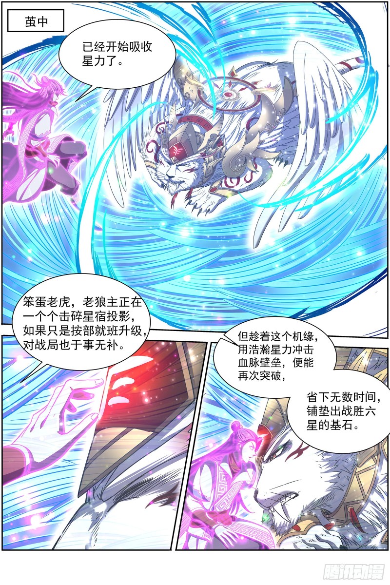 驭灵师韩漫全集-26狼主 守护无删减无遮挡章节图片 