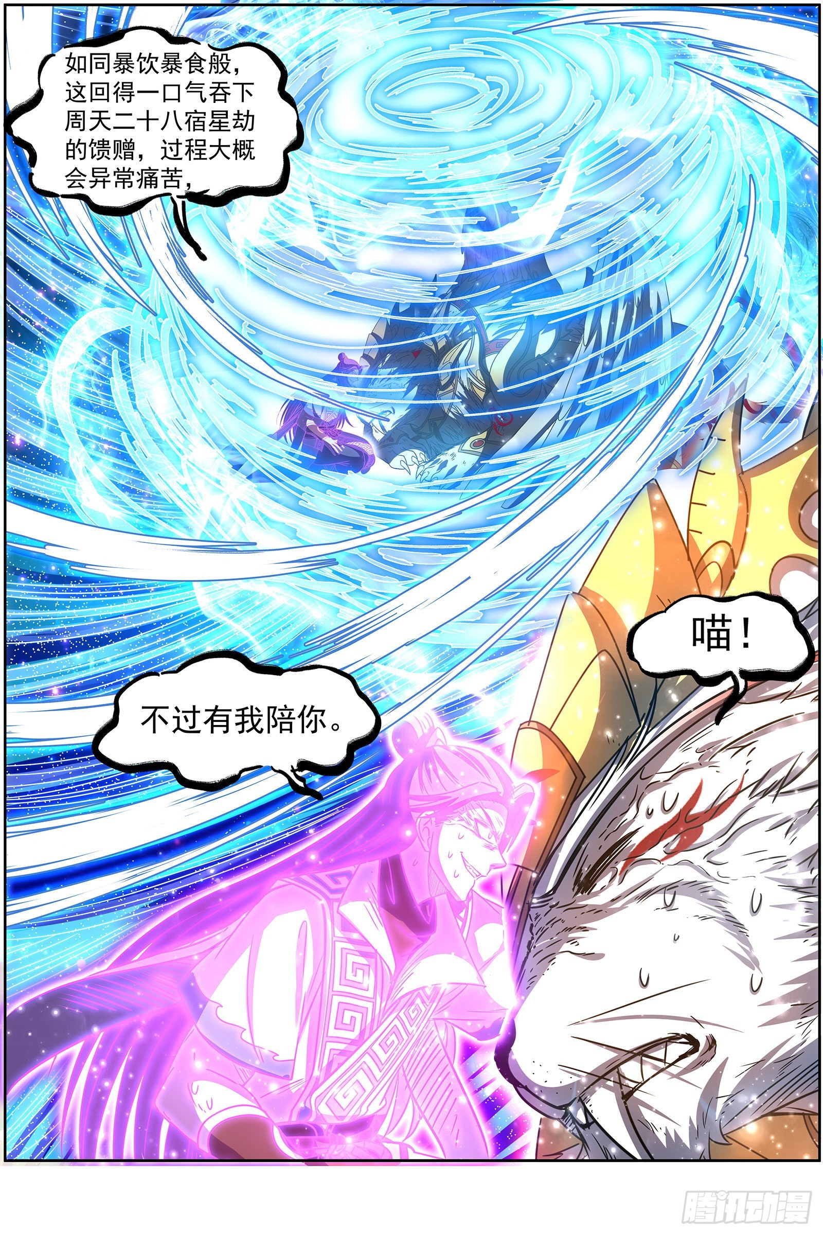 驭灵师韩漫全集-26狼主 守护无删减无遮挡章节图片 