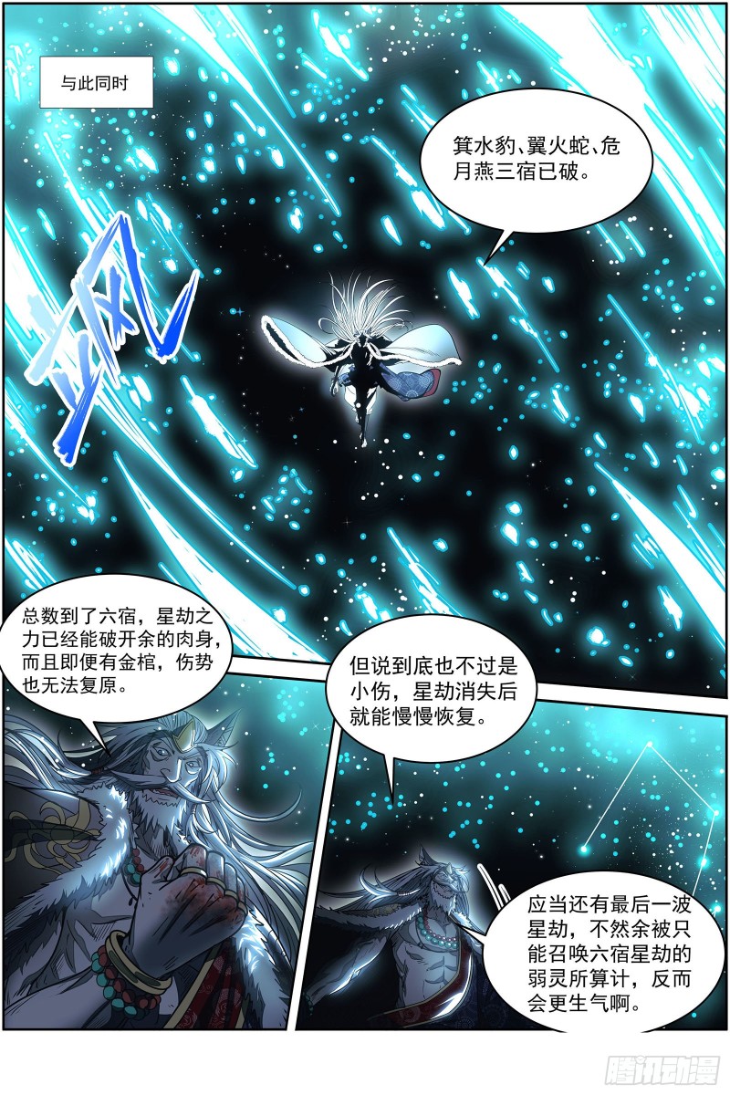 驭灵师韩漫全集-26狼主 守护无删减无遮挡章节图片 