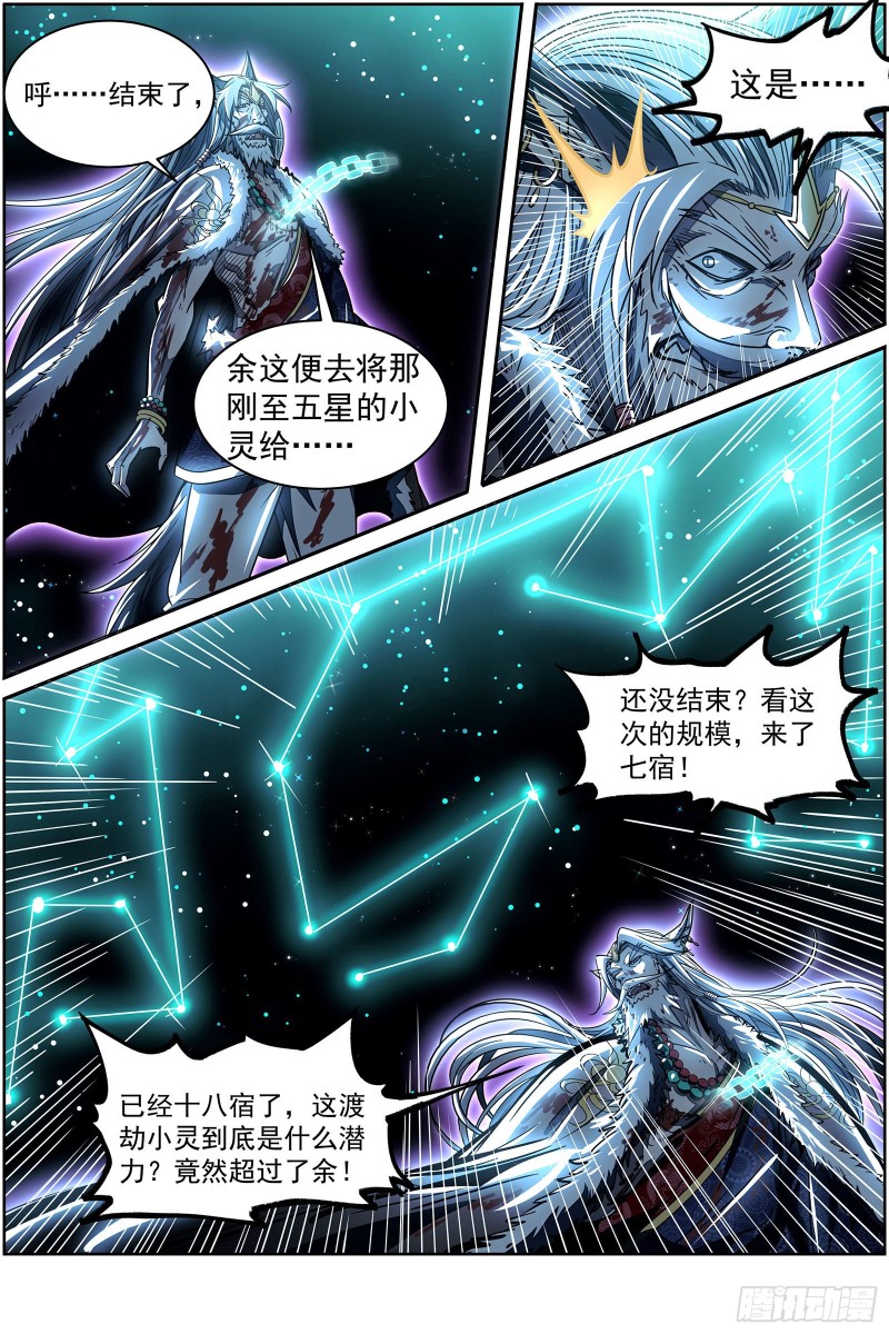 驭灵师韩漫全集-26狼主 守护无删减无遮挡章节图片 