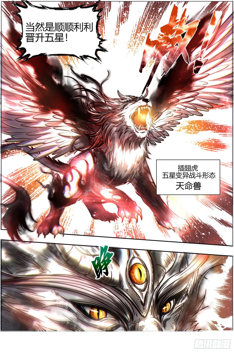 驭灵师韩漫全集-26狼主: 狗蛋的逆袭无删减无遮挡章节图片 